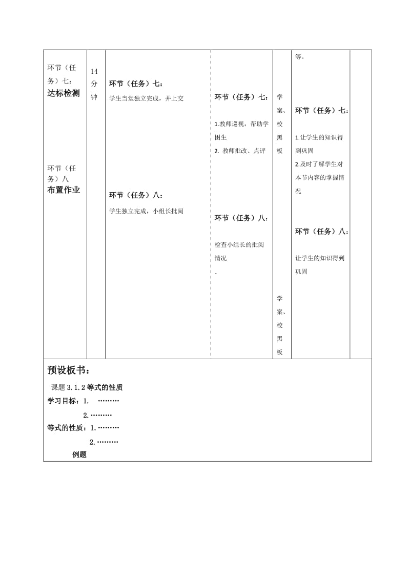 等式性质（2）.doc_第3页