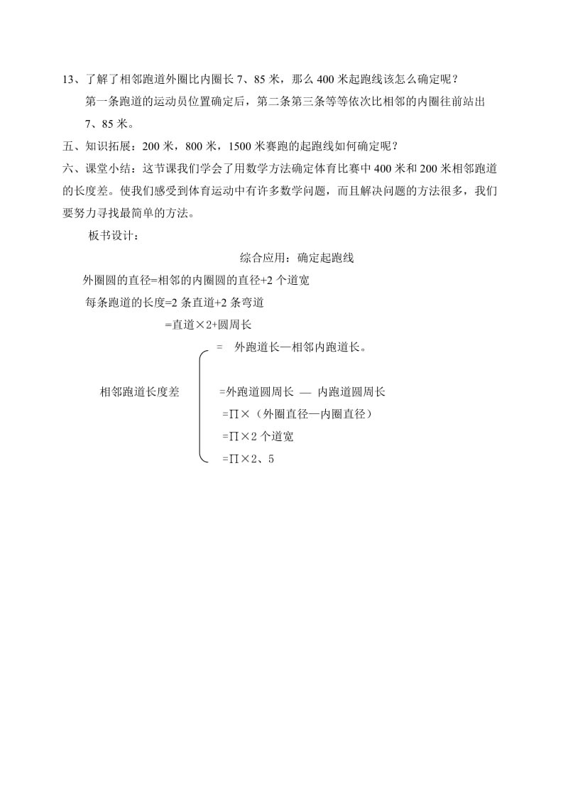 确定起跑线教案.doc_第3页