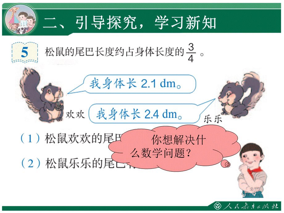 13小数乘分数.ppt_第3页