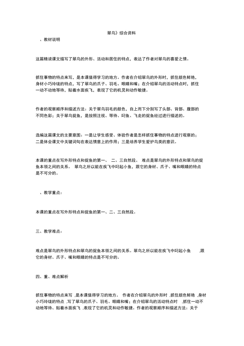 《翠鸟》综合资料_2.doc_第1页