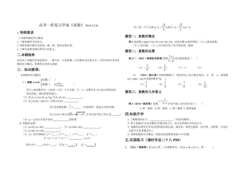 高三一轮复习复数公开课教案.doc_第1页