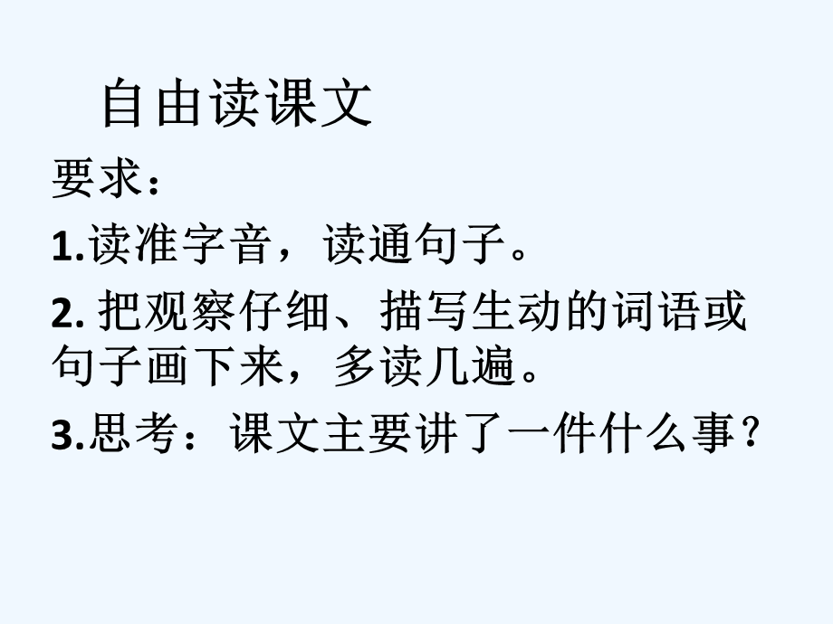 语文人教版四年级上册第21课 搭石.pptx_第3页