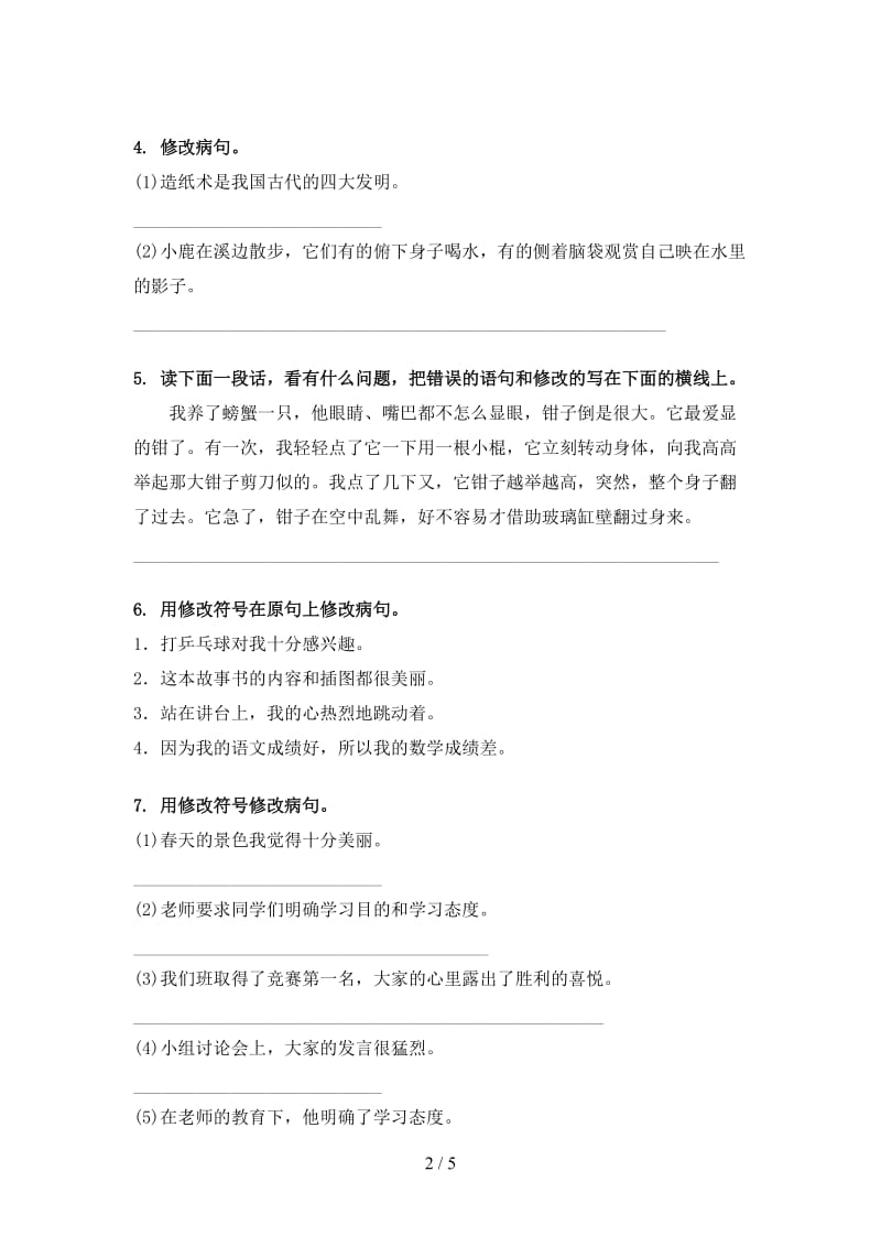 三年级语文上学期病句修改课后辅导练习西师大版.doc_第2页