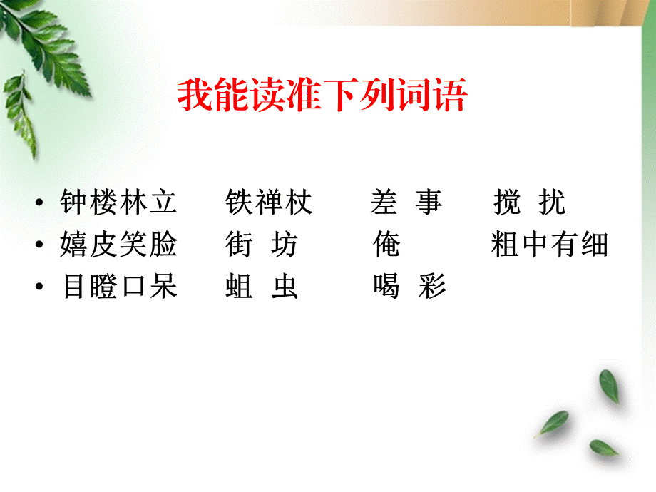 鲁智深倒拔杨柳.ppt_第3页