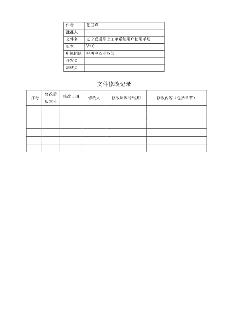 辽宁联通掌上工单用户使用手册.doc_第2页