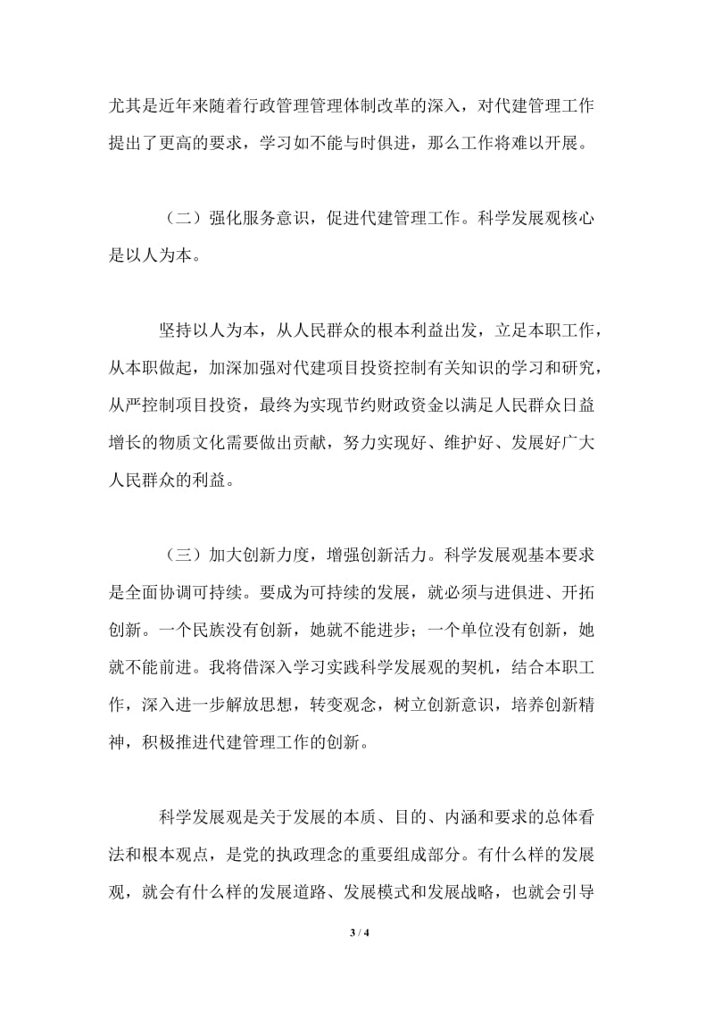 深入学习实践科学发展观心得体会7.doc_第3页