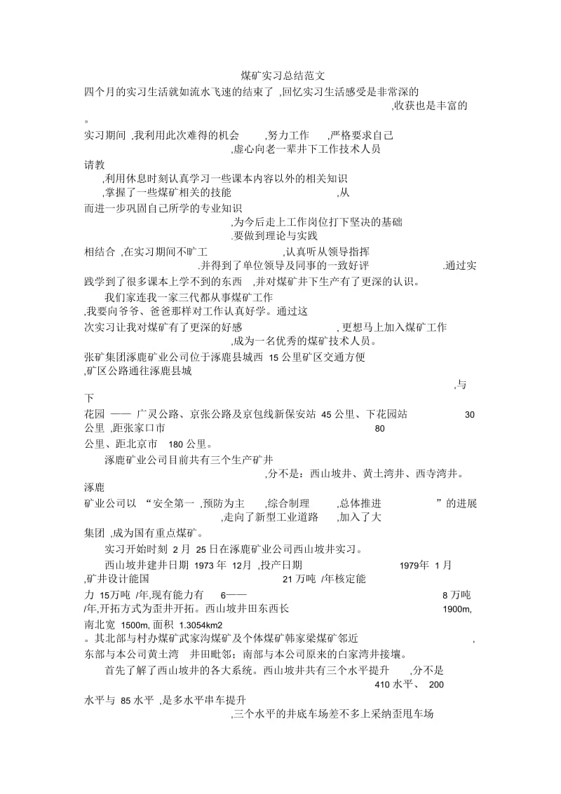 煤矿实习总结范文.docx_第1页