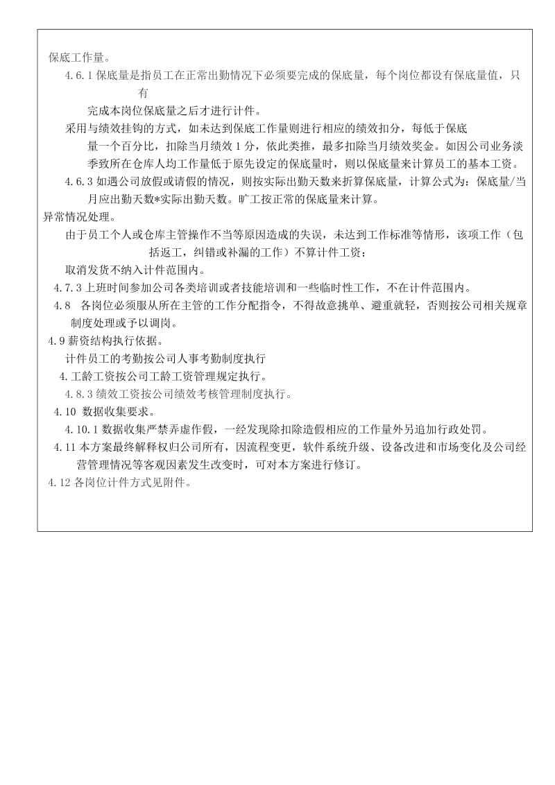 仓库员工计件方案体现多劳多得调动员工的工作积极性.doc_第2页