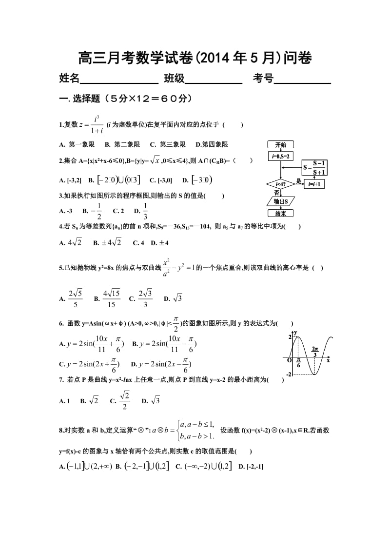 新课标模拟卷3.doc_第1页