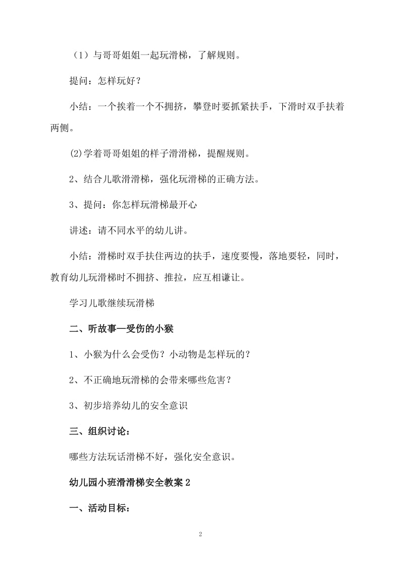 幼儿园小班滑滑梯安全教案（精选5篇）.docx_第2页