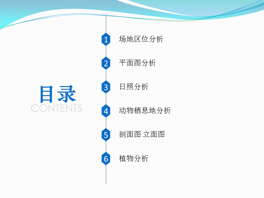 景观设计分析图制作PPT课件.ppt_第2页