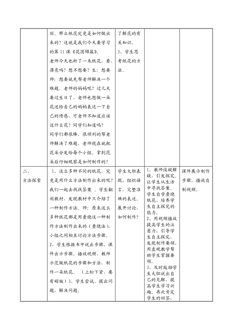 花团锦簇教学设计.doc_第2页