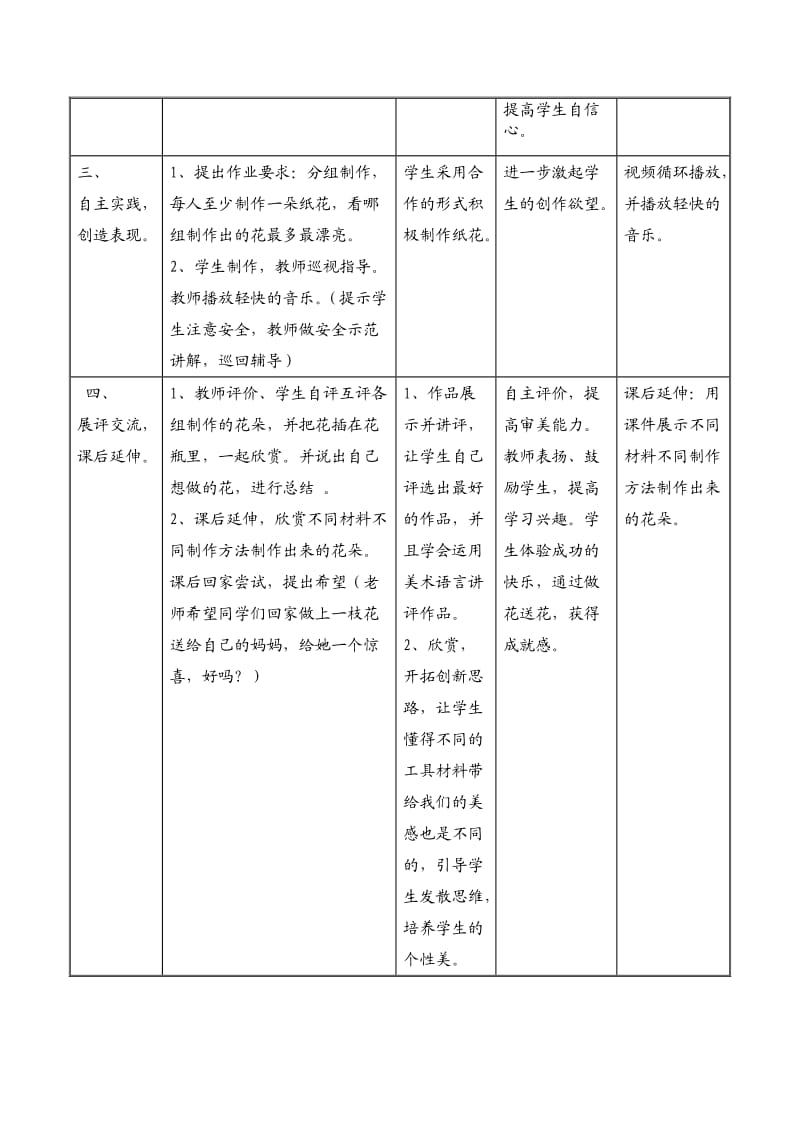 花团锦簇教学设计.doc_第3页