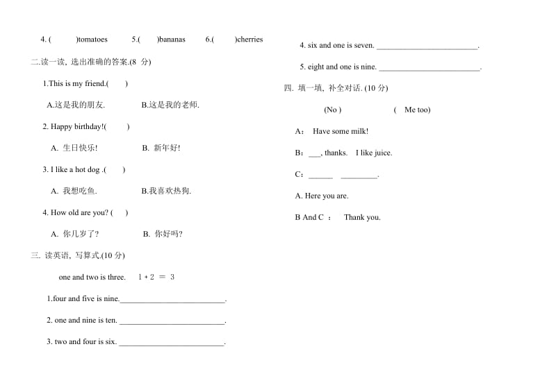 三年级英语PEP上册期末试卷.doc_第2页