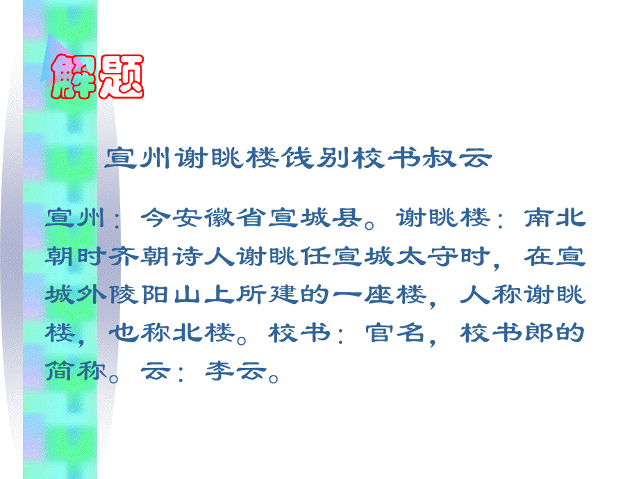 诗词曲尚可 (2).ppt_第3页