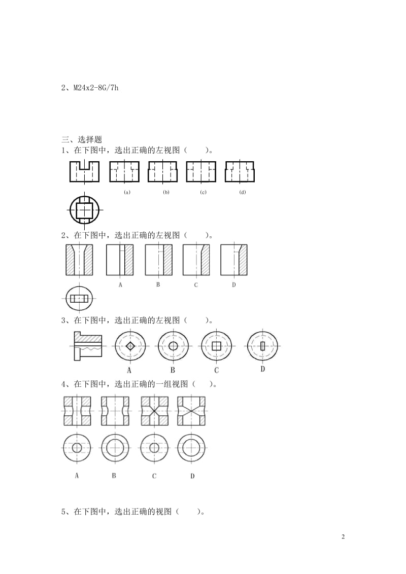 2013年中职数控专业《机械制图》同步测试卷.doc_第2页