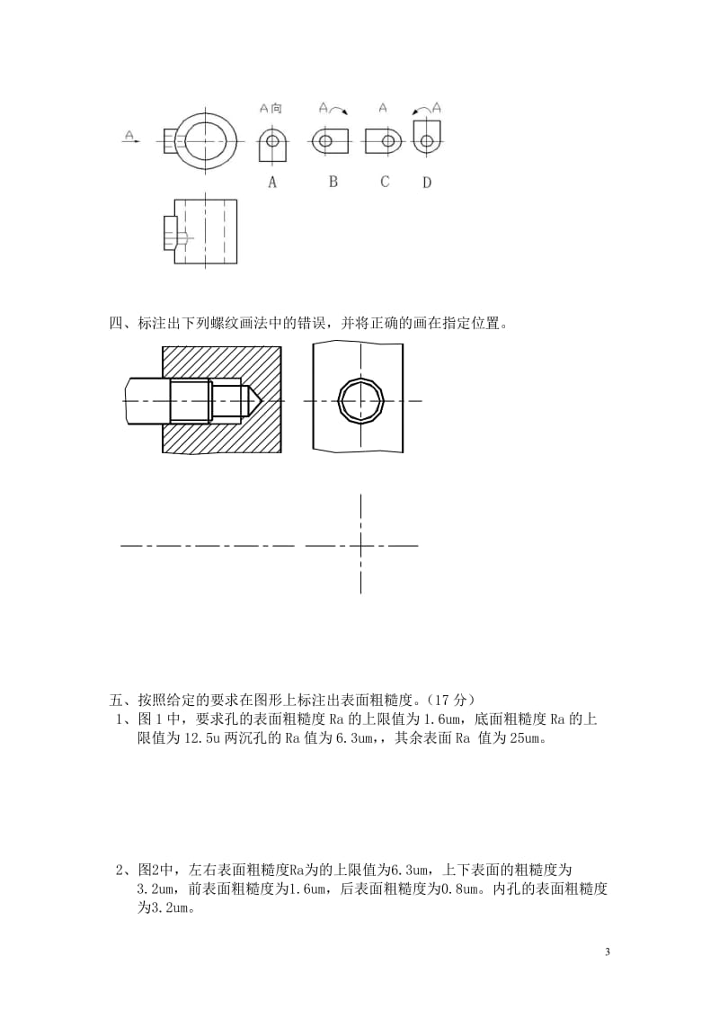 2013年中职数控专业《机械制图》同步测试卷.doc_第3页