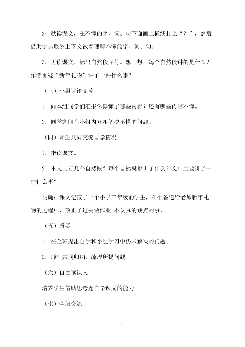 新年礼物小学语文教案.docx_第2页