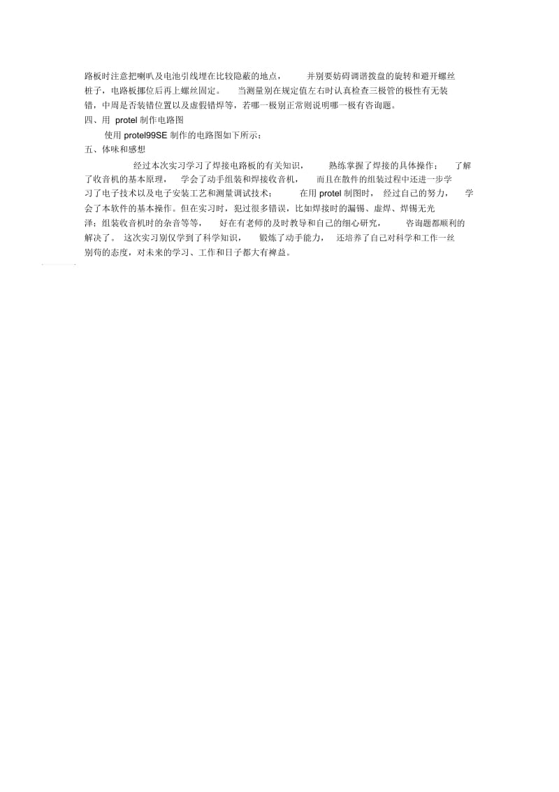 高频电子电路实习报告.docx_第2页