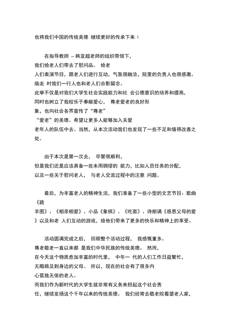 12月走进敬老院活动总结.doc_第2页