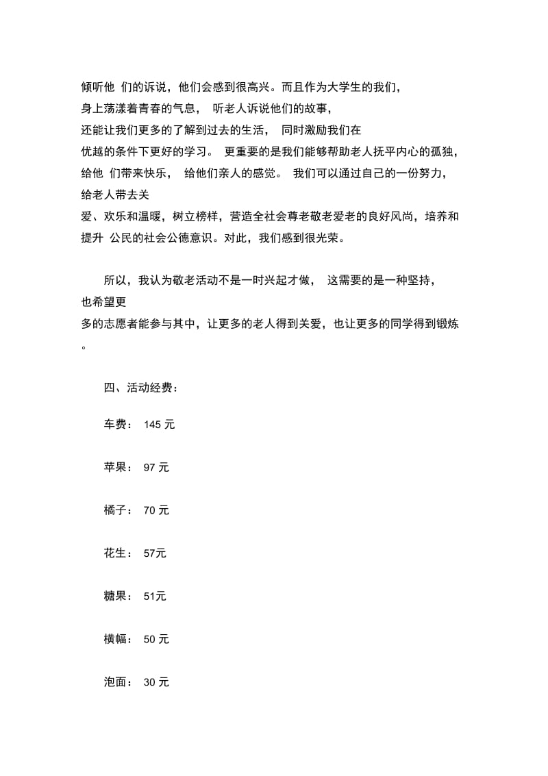 12月走进敬老院活动总结.doc_第3页