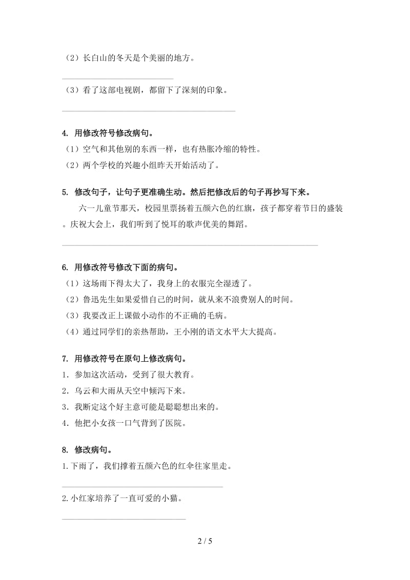 西师大版三年级语文上学期病句修改专项训练.doc_第2页