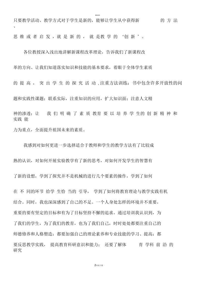 适岗培训总结.docx_第2页