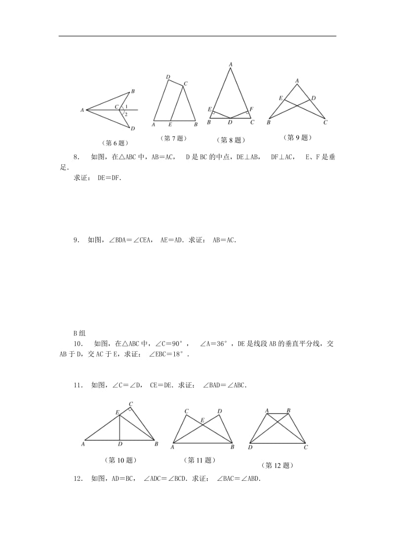 八年级数学下册第19章全等三角形 小结与复习 教案华东师大版.doc_第3页