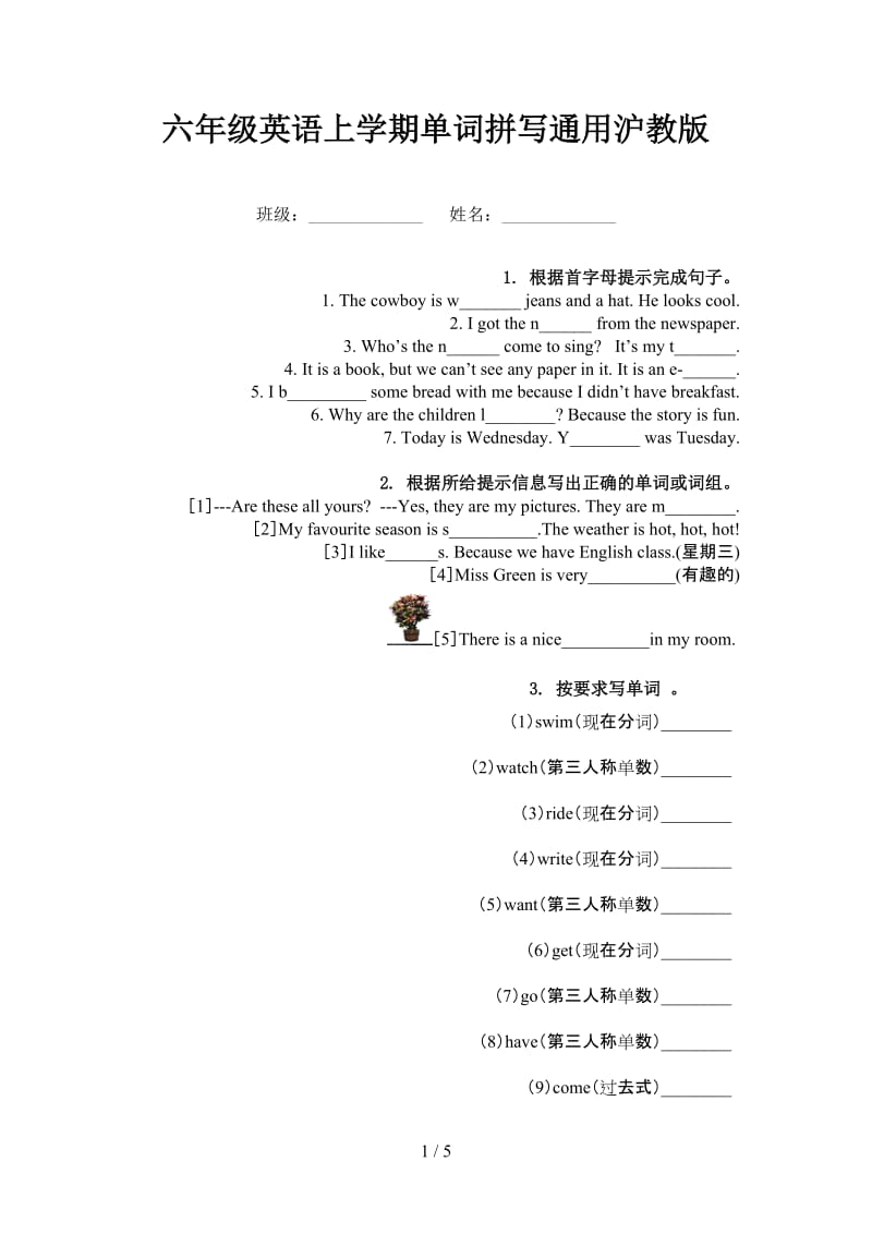 六年级英语上学期单词拼写通用沪教版.doc_第1页