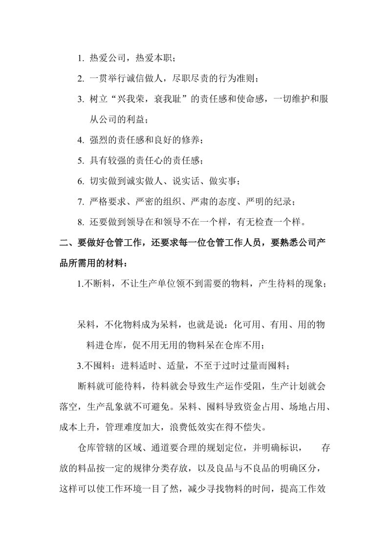 优秀仓管员的工作方法怎样做好仓管员的四大方面技巧.doc_第2页