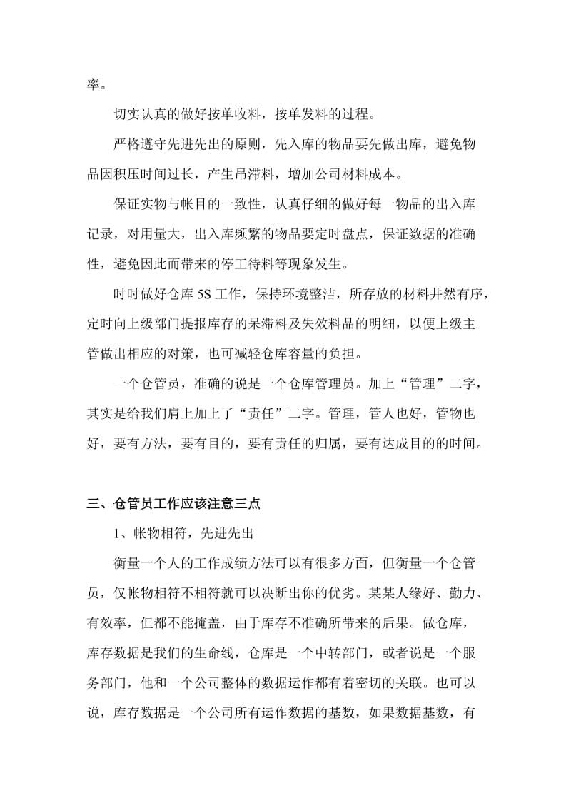 优秀仓管员的工作方法怎样做好仓管员的四大方面技巧.doc_第3页