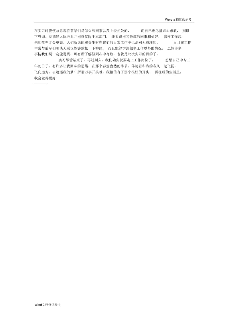 服务员实习报告.docx_第2页