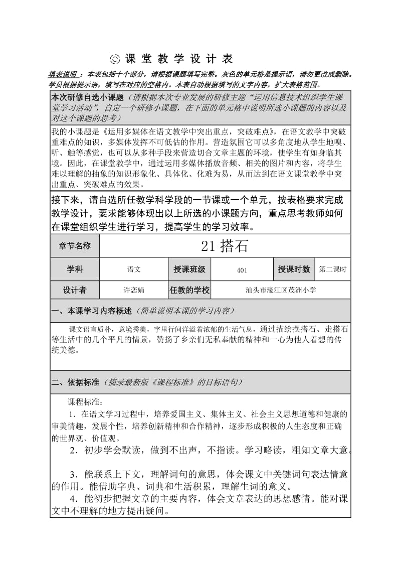 语文人教版四年级上册21《搭石》 (7).doc_第1页