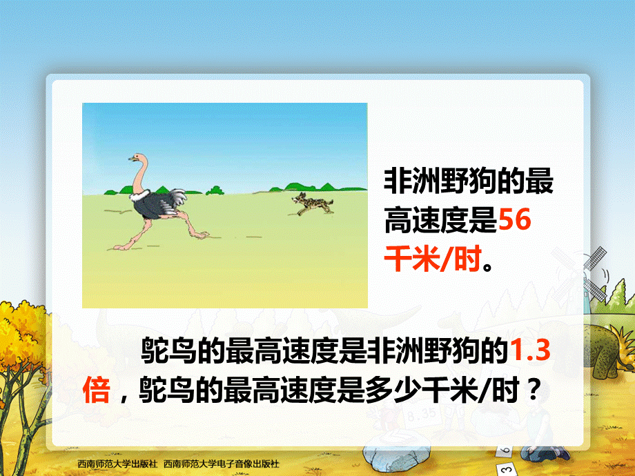 11解决问题.ppt_第2页