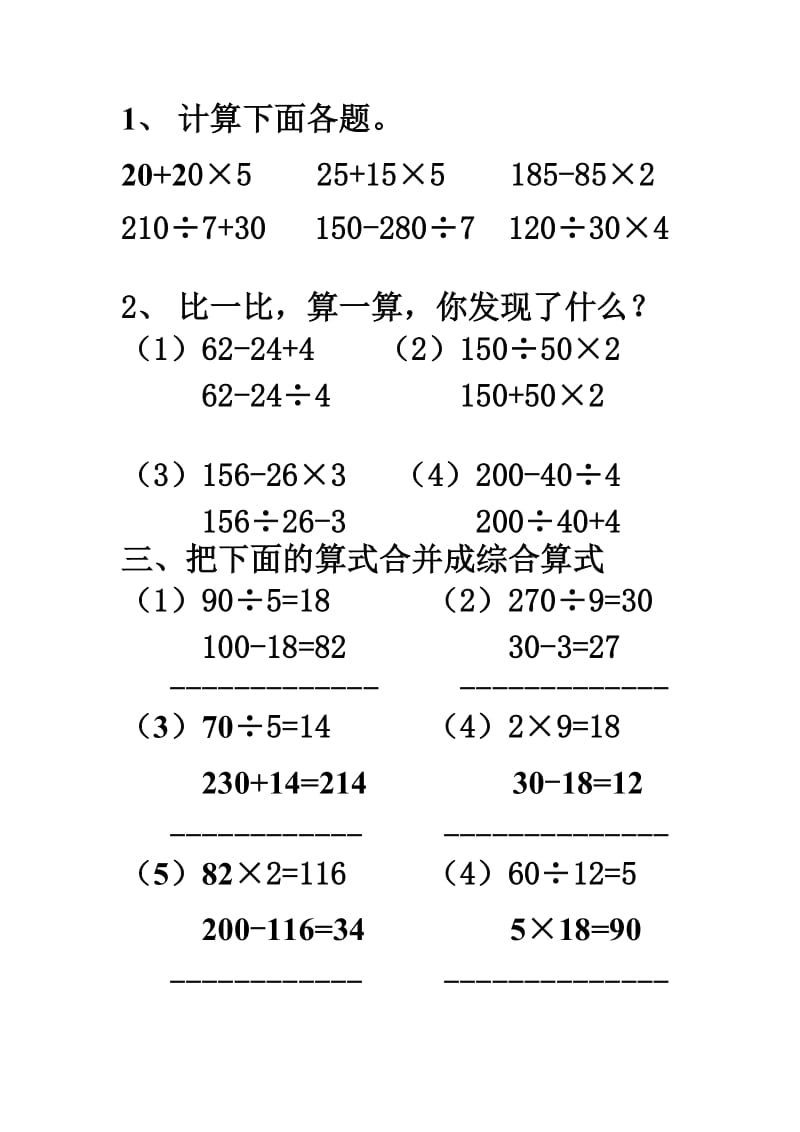 苏教版四年级数学上册混合运算试题.doc_第1页