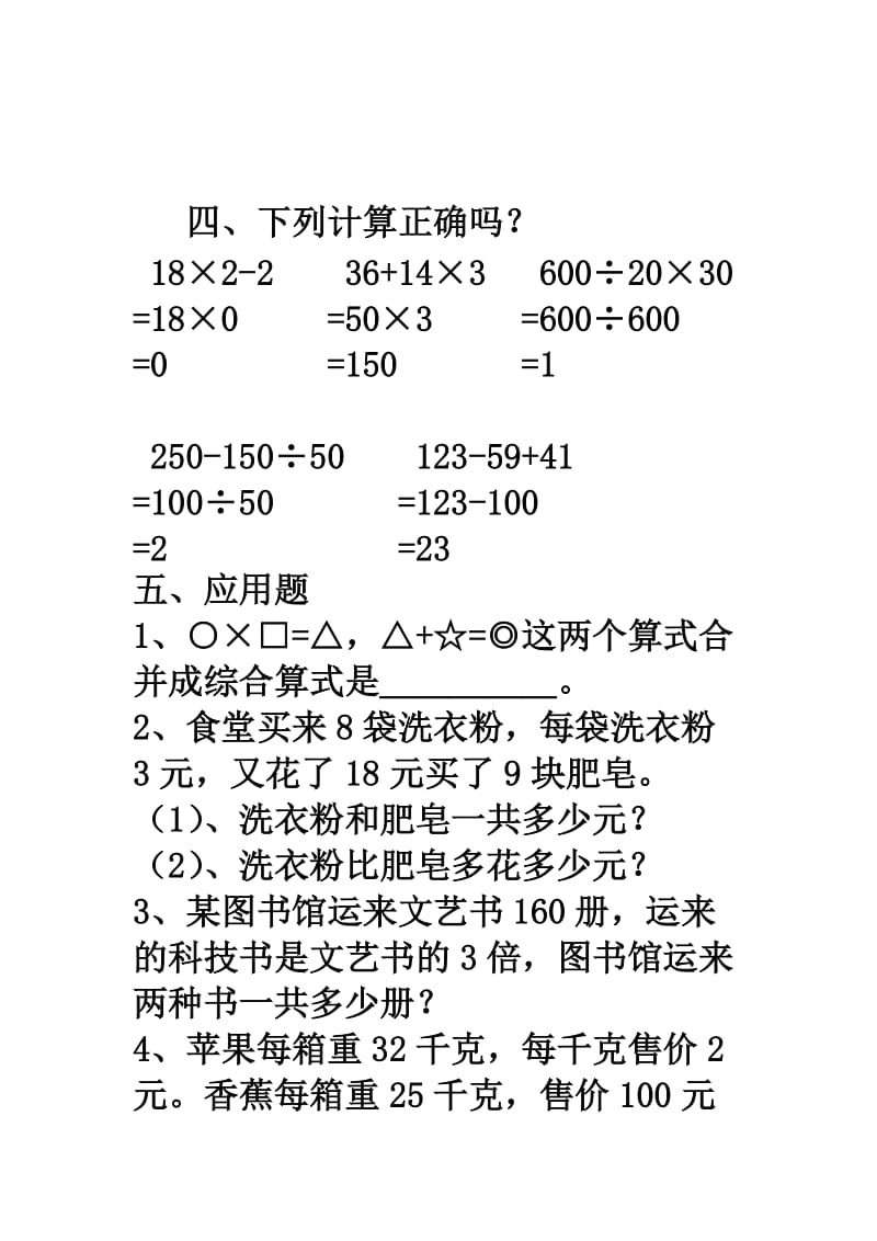 苏教版四年级数学上册混合运算试题.doc_第2页