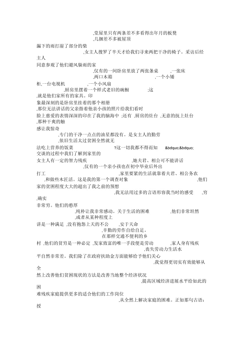 暑期实习总结1500字.docx_第2页