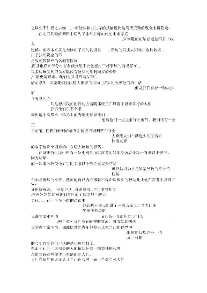 暑期实习总结1500字.docx_第3页