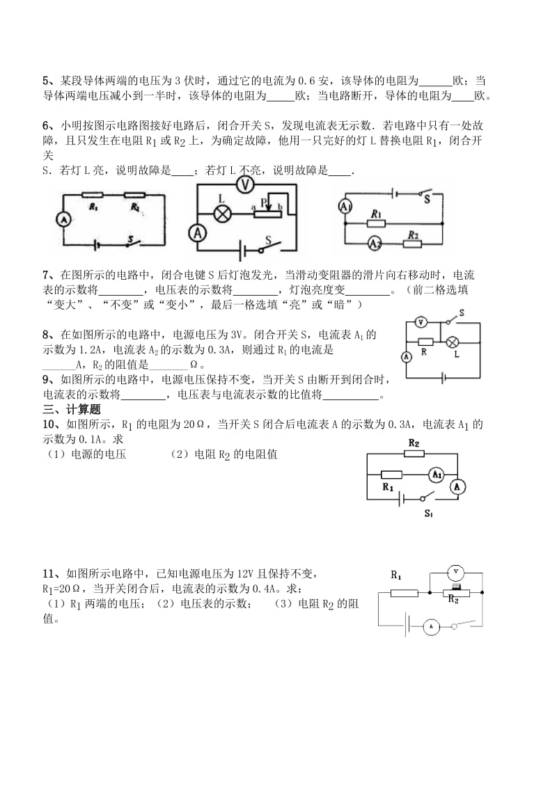 测电阻欧姆定律复习课稿2012-2-28.doc_第2页