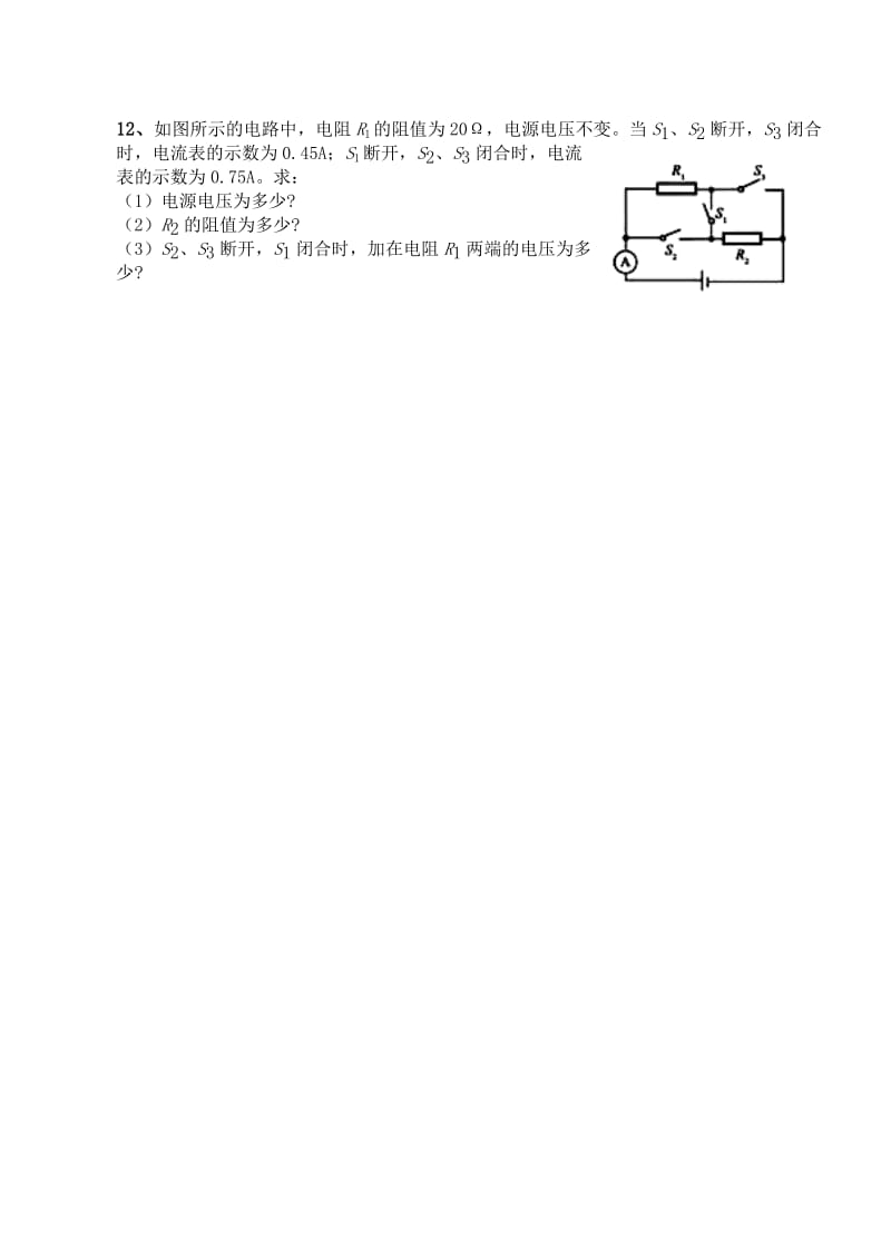 测电阻欧姆定律复习课稿2012-2-28.doc_第3页