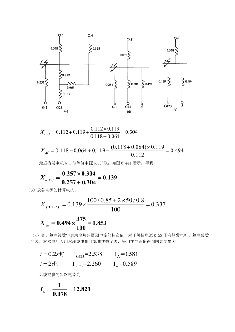 电力系统分析第七章例题(栗然).doc_第2页