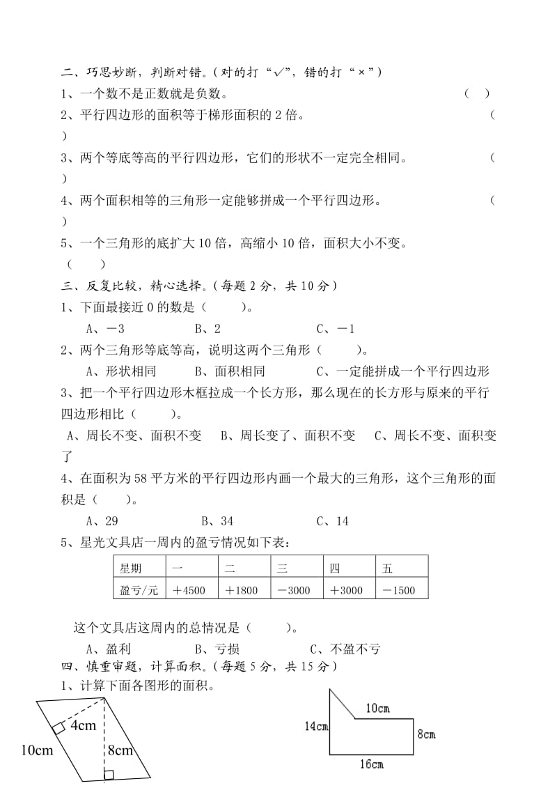 五年级上册第一、二单元测试卷.doc_第2页