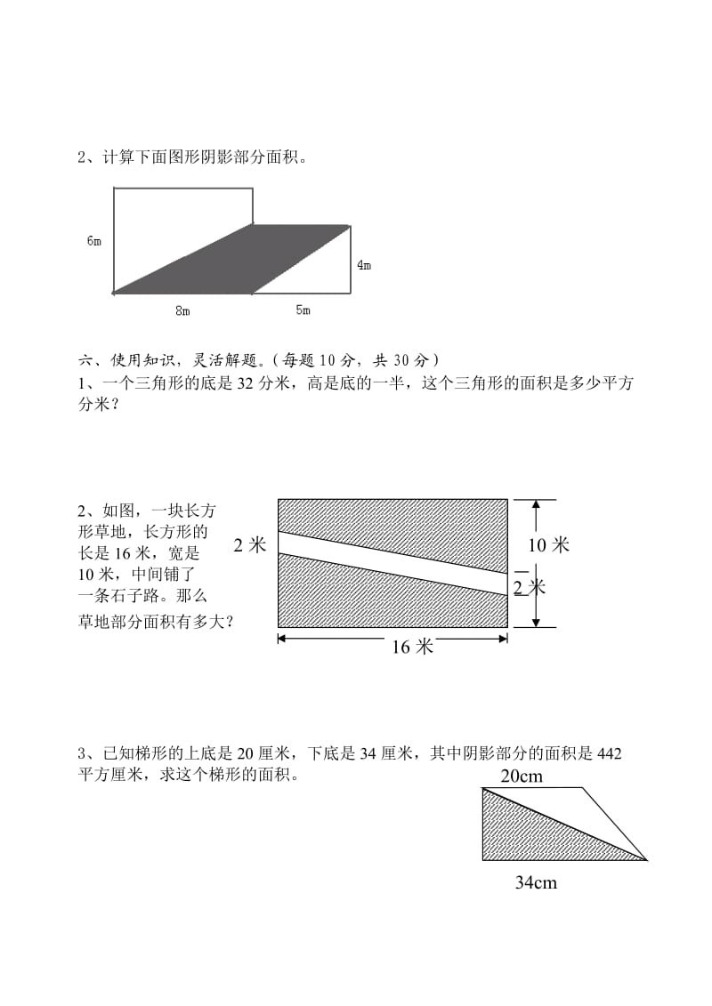 五年级上册第一、二单元测试卷.doc_第3页