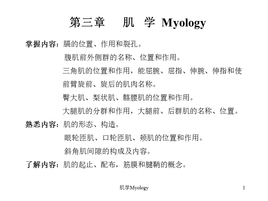 肌学Myology课件.ppt_第1页