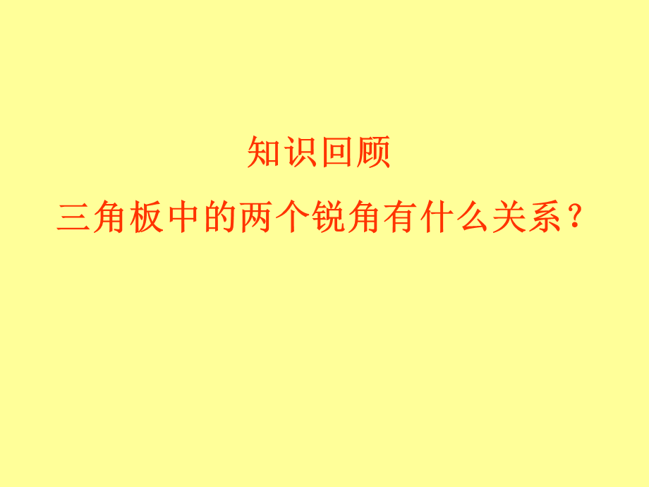 七年级数学课件余角和补角课件新人教版七年级上.ppt_第2页