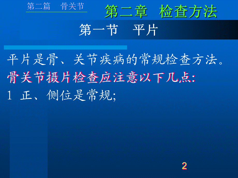 骨骼正常成人课件.ppt_第2页