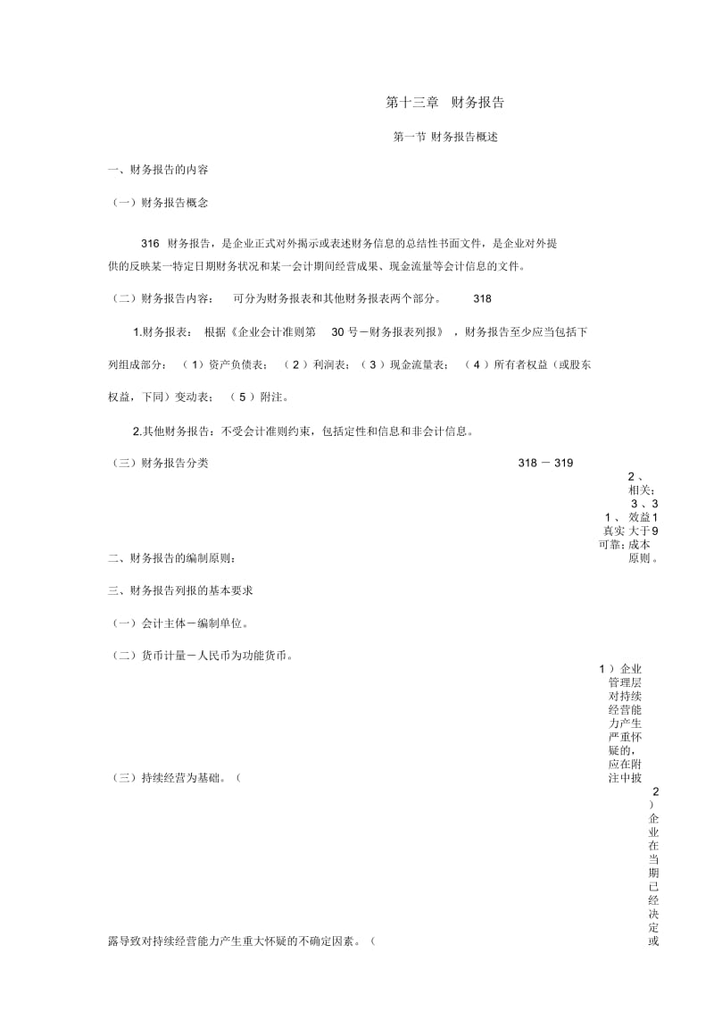 财务报告(小).docx_第1页