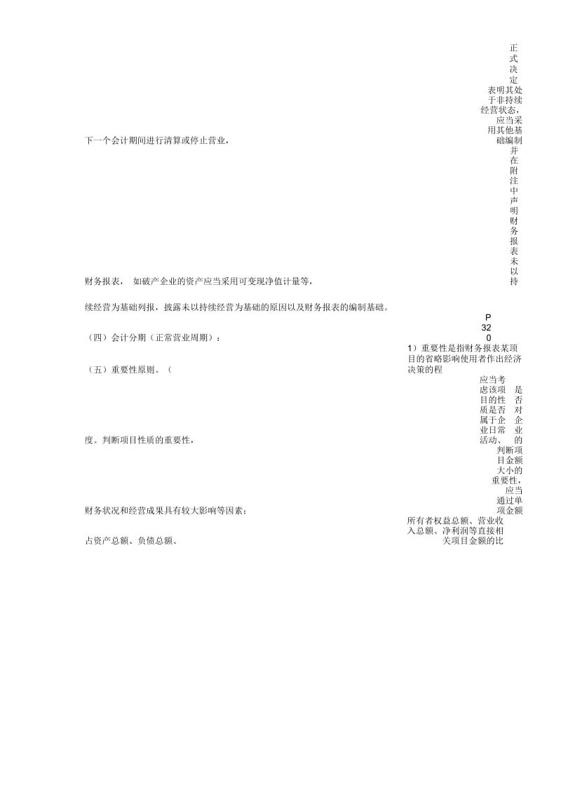 财务报告(小).docx_第2页