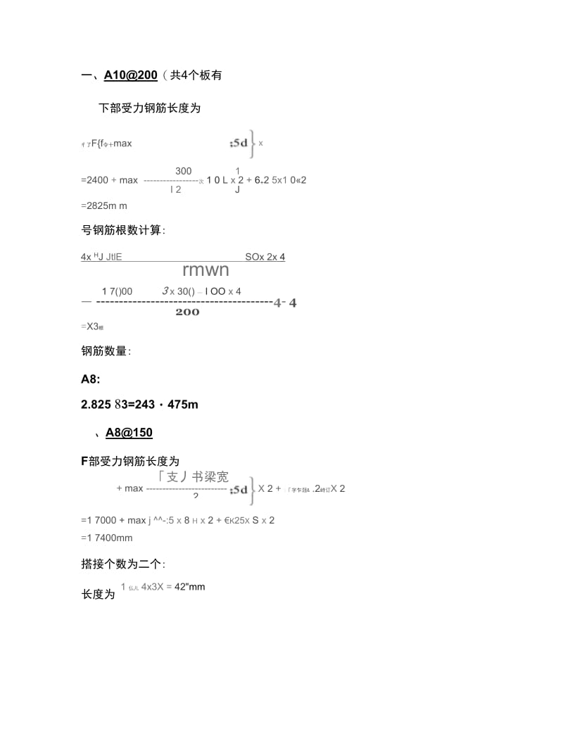 2#楼屋面板配筋123.doc_第1页