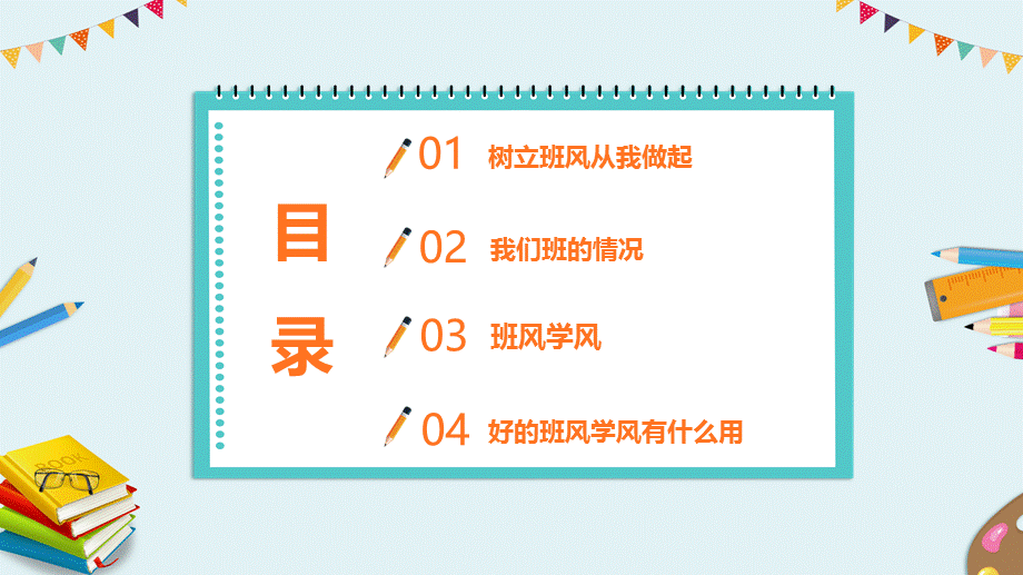 班风学风校风建设主题班会PPT模板.pptx_第3页